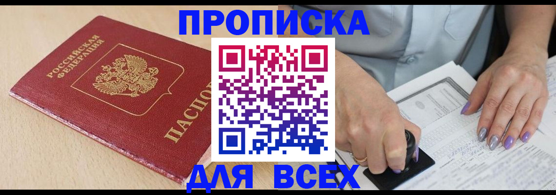 временная регистрация в квартире в Мирном