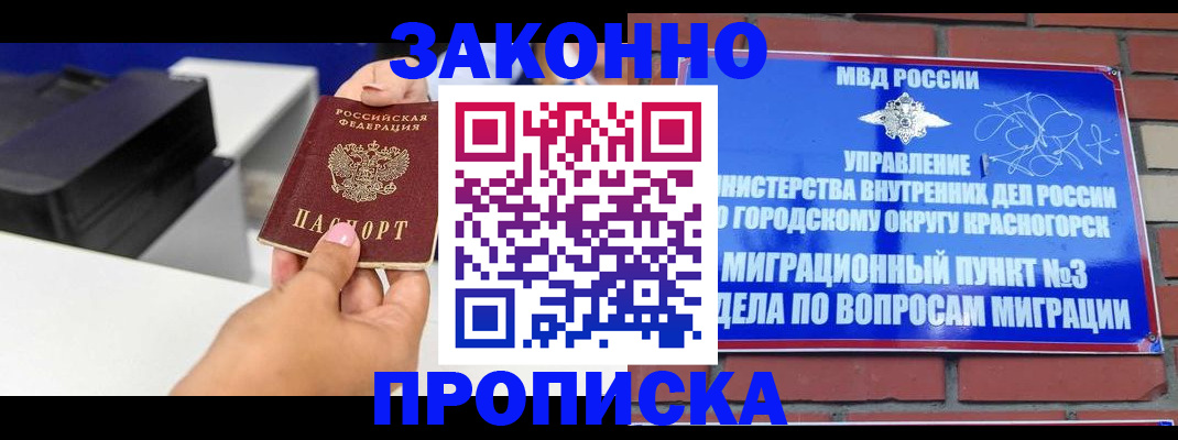 временная регистрация гарантия в Мирном