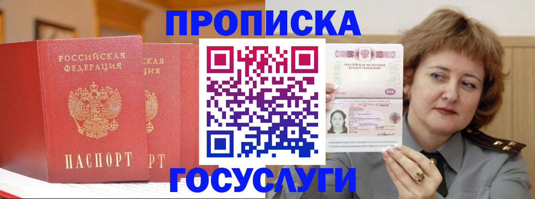 прописка иностранных граждан в Мирном
