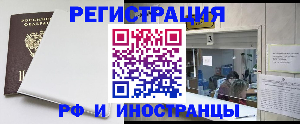 прописка 2025 в Мирном