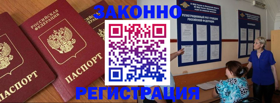 временная регистрация 2025 в Мирном